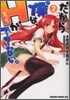 だから僕は,Hができない。 2