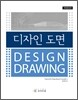 디자인 도면