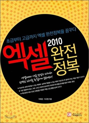 엑셀 2010 완전 정복