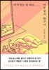 아무것도 안 해도 아무렇지 않구나