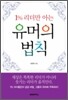 유머의 법칙
