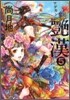 艶漢 5