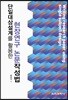 단일대상설계를 활용한 현장연구 논문작성법