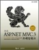 프로 ASP.NET MVC 3 프레임워크