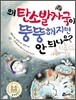 왜 탄소발자국이 뚱뚱해지면 안 되나요?