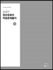 송광진 정보컴퓨터 적중문제풀이 3