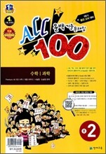 올백 기출문제집 1학기 중간고사대비 중2 : 국어 부록 있음 (2012년)