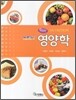 New 영양학