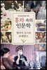 홍차 속의 인문학