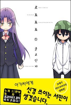 [대여] 오죠죠죠 1권