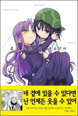 [대여] 오죠죠죠 4권