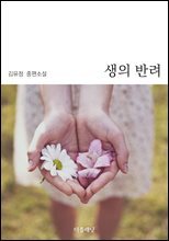 [대여] 생의 반려