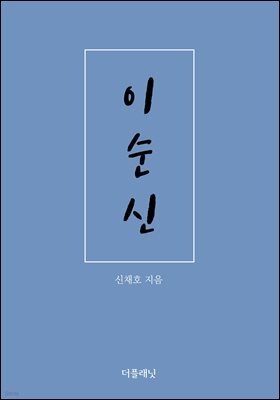 [대여] 이순신