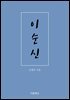 [대여] 이순신