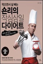 [대여] 먹으면서 살 빼는 숀리의 작심삼일 다이어트