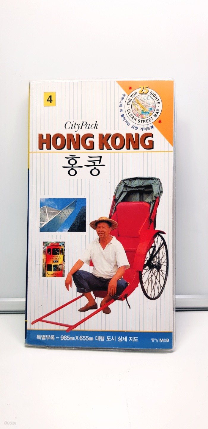 CityPack 4 - HONG KONG 홍콩