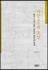 다산(茶山)의 초상