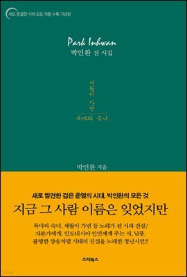 박인환 전 시집
