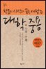 학문의 시작과 끝을 여닫는 대학·중용