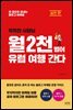 똑똑한 사장님 월 2천 벌어 유럽 여행 간다