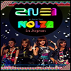 투애니원 (2NE1) - 2NE1 1st Japan Tour 'NOLZA in Japan' (지역코드2)(DVD)