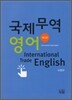 국제무역영어