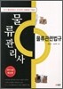 물류관리사 물류관련법규