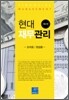 현대 재무관리