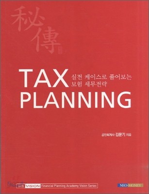 TAX PLANNING