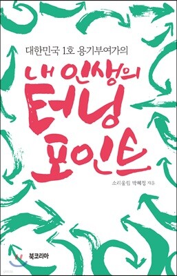 내 인생의 터닝포인트