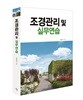 조경관리 및 실무연습