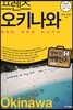 프렌즈 오키나와
