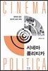 시네마 폴리티카