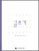 글쓰기