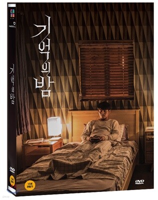 기억의 밤 (1Disc)