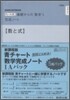 新課程 チャ-ト式 基礎からの數學 完成ノ-ト1Aパック