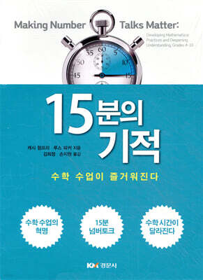 15분의 기적