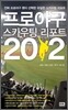 프로야구 스카우팅 리포트 2012
