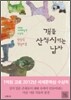 개를 산책시키는 남자