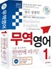 2013 무역영어 1급 한번에 따기
