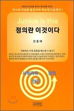 정의란 이것이다