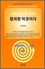 정의란 이것이다