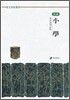 소학 小學