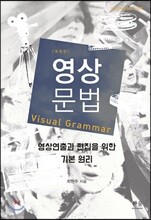 영상문법