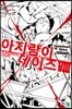 아지랑이 데이즈 8