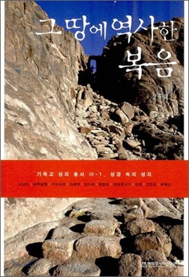 그 땅에 역사한 복음