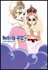 해파리 공주 03권