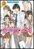 순백의 소리 03권