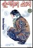 순백의 소리 16권