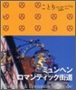 ミュンヘン ロマンティック街道